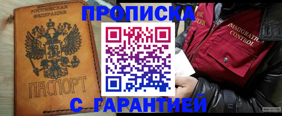 найти адрес прописки в Барнауле