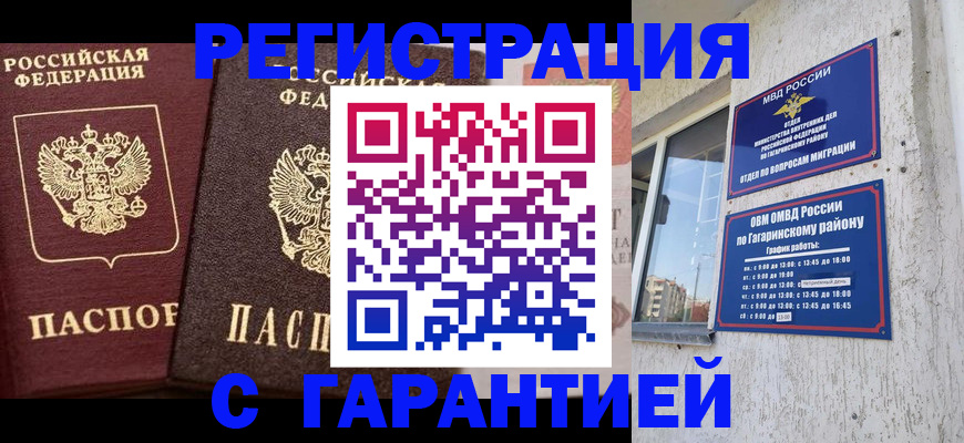 временная регистрация гарантия в Барнауле