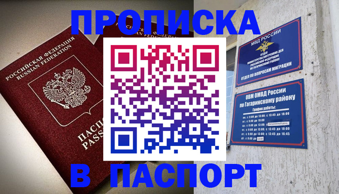 временная регистрация купить в Барнауле